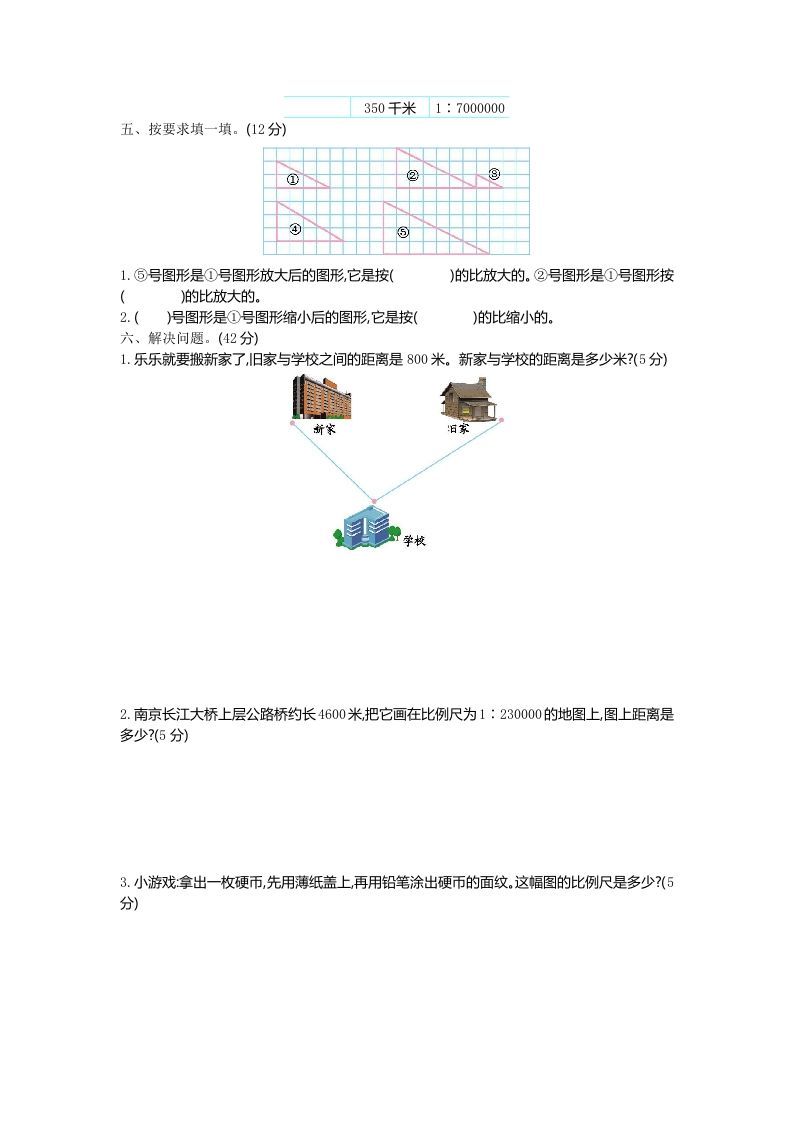 六下青岛63版数学第四单元检测卷-1插图1