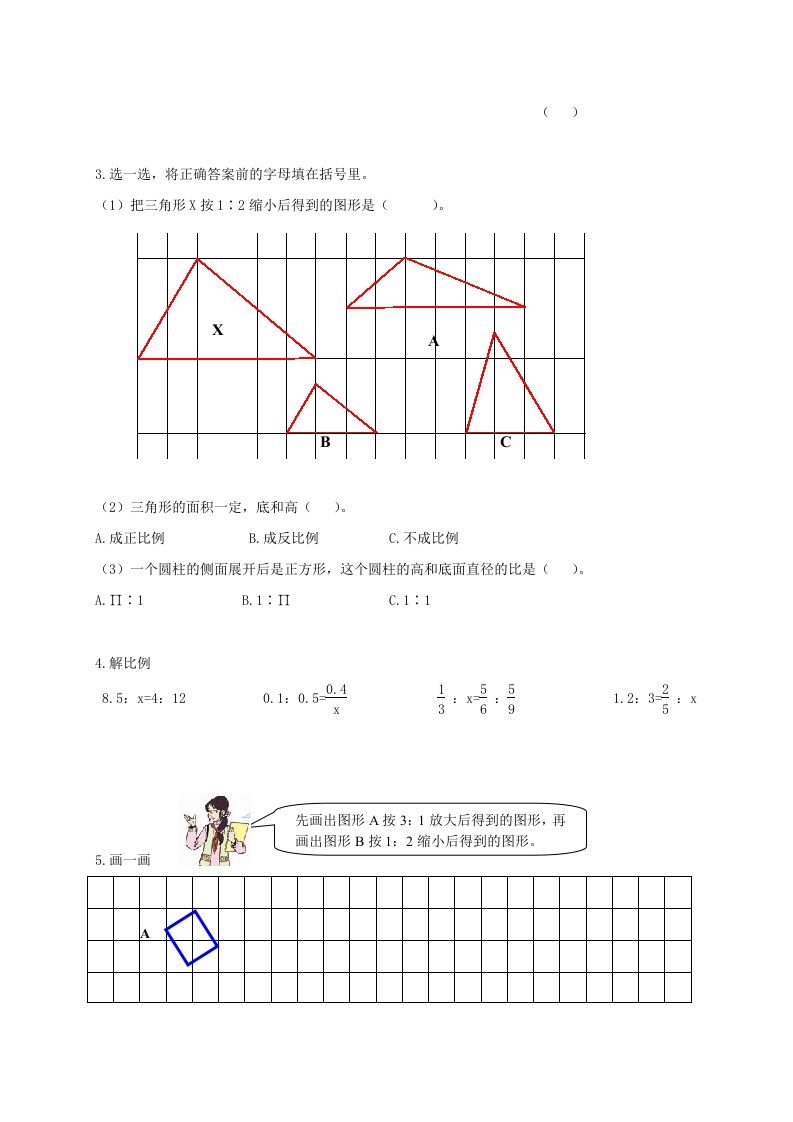 六下数学名校期末测试卷（07）含答案人教版插图1