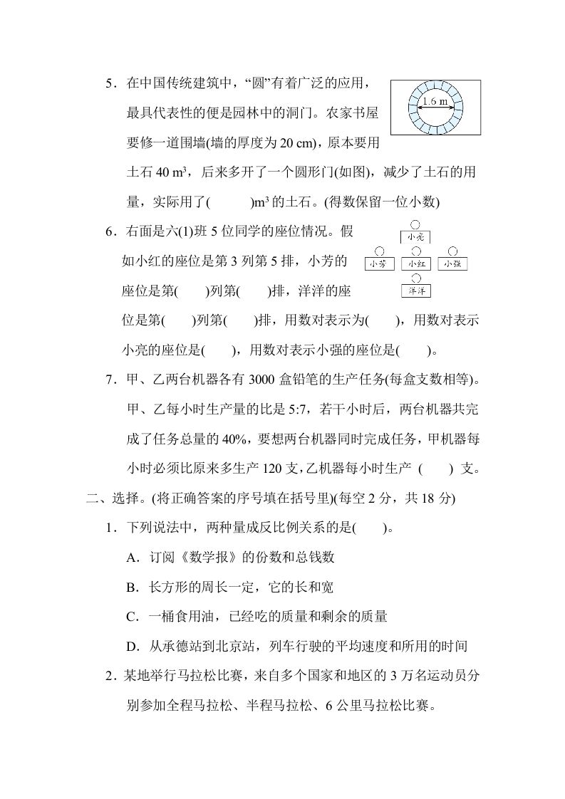 冀教版六年级数学下册期中综合素质评价（一）含答案插图1