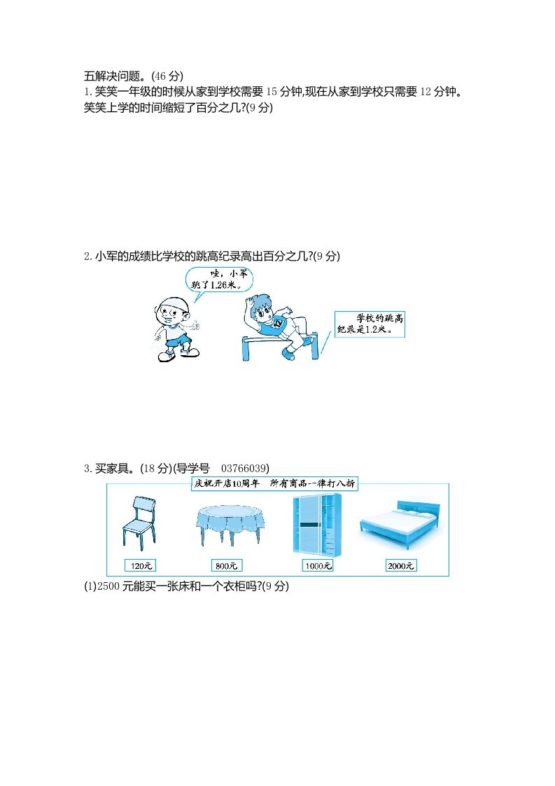 五下（54制）青岛版数学第三单元检测-2插图1