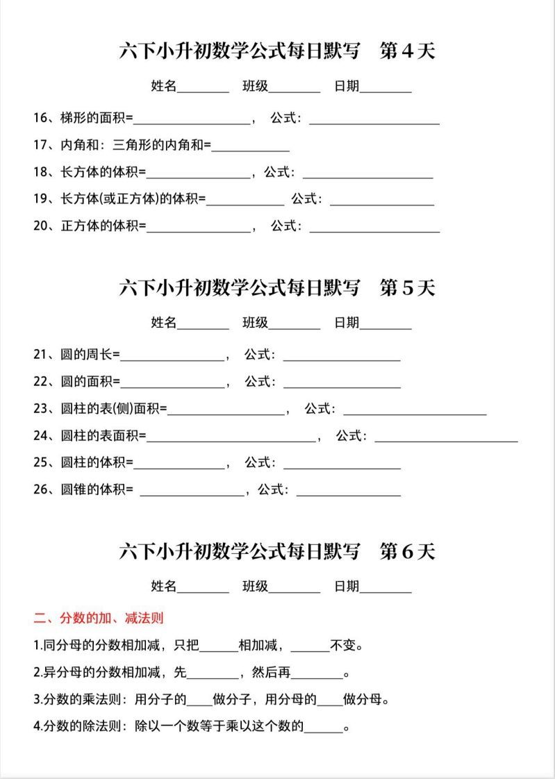六下小升初数学公式晨读晚默插图1
