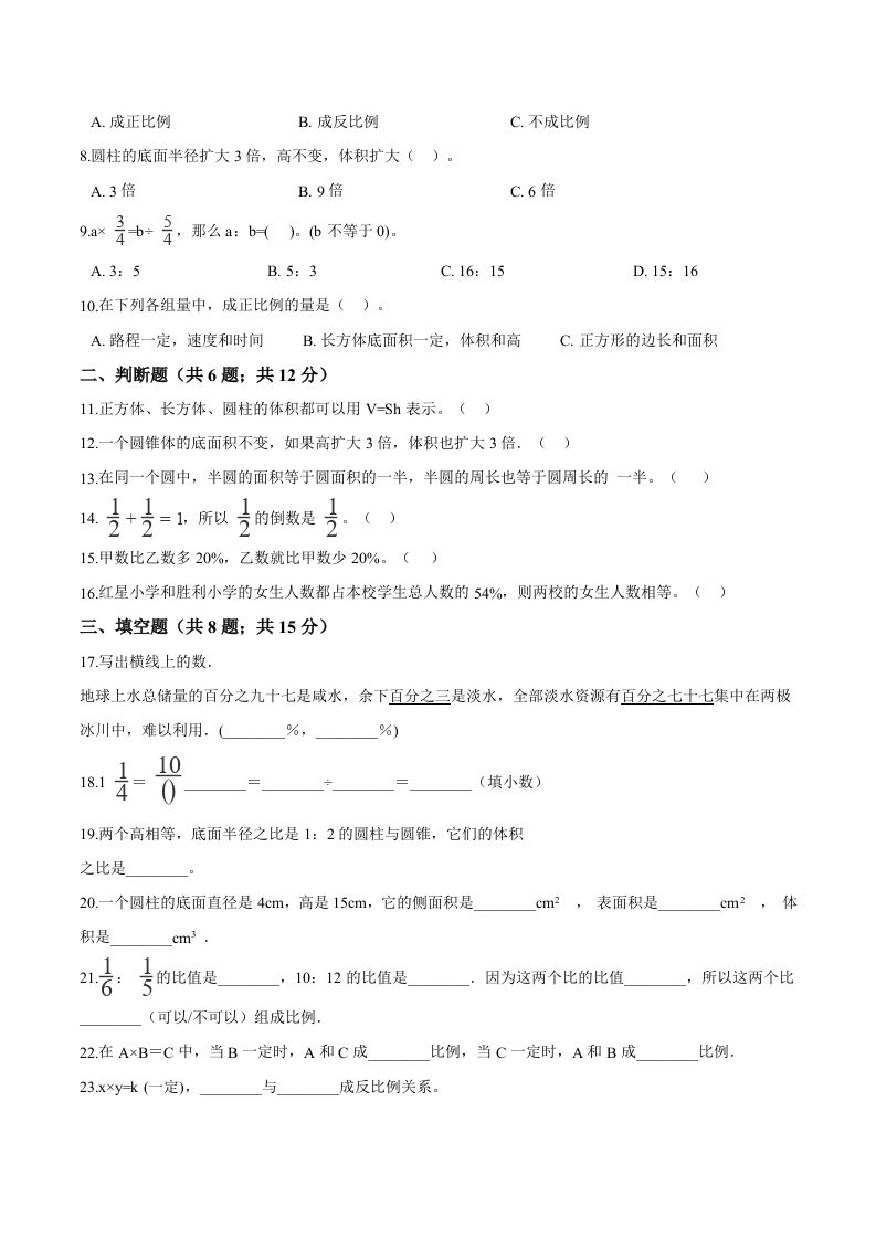 西师小学六年级下册期中考试数学试卷1（含解析）插图1