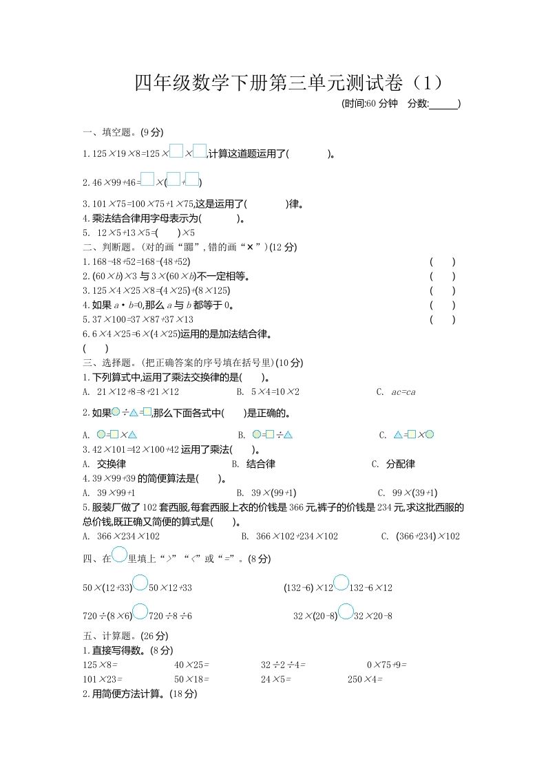 四下青岛版63数学第三单元测试卷-1