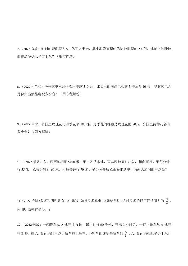 小升初真题汇编：列方程解应用题（专项训练）-小学数学六年级下册青岛63版插图1