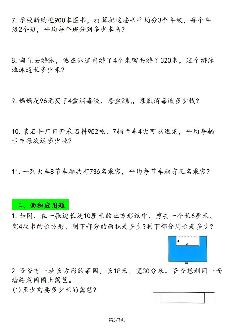 三下数学应用题专项练习插图1