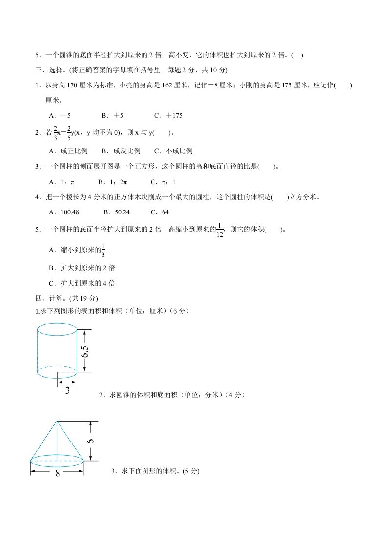 冀教版六年级下册数学期中质量检测试卷（2）（含答案）插图1