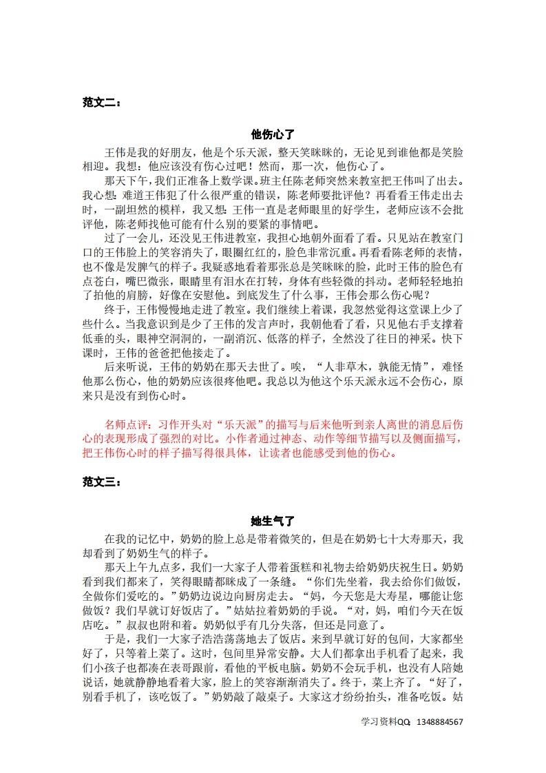 五下语文：第四单元习作《他__________了》习作范文和名师点评（11篇）插图1