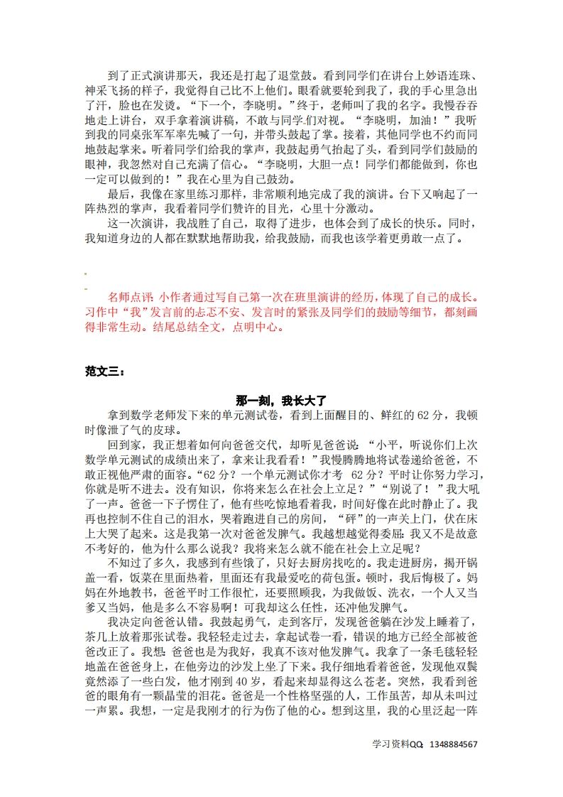 五下语文：第一单元习作《那一刻，我长大了》习作范文和名师点评（12篇）插图1