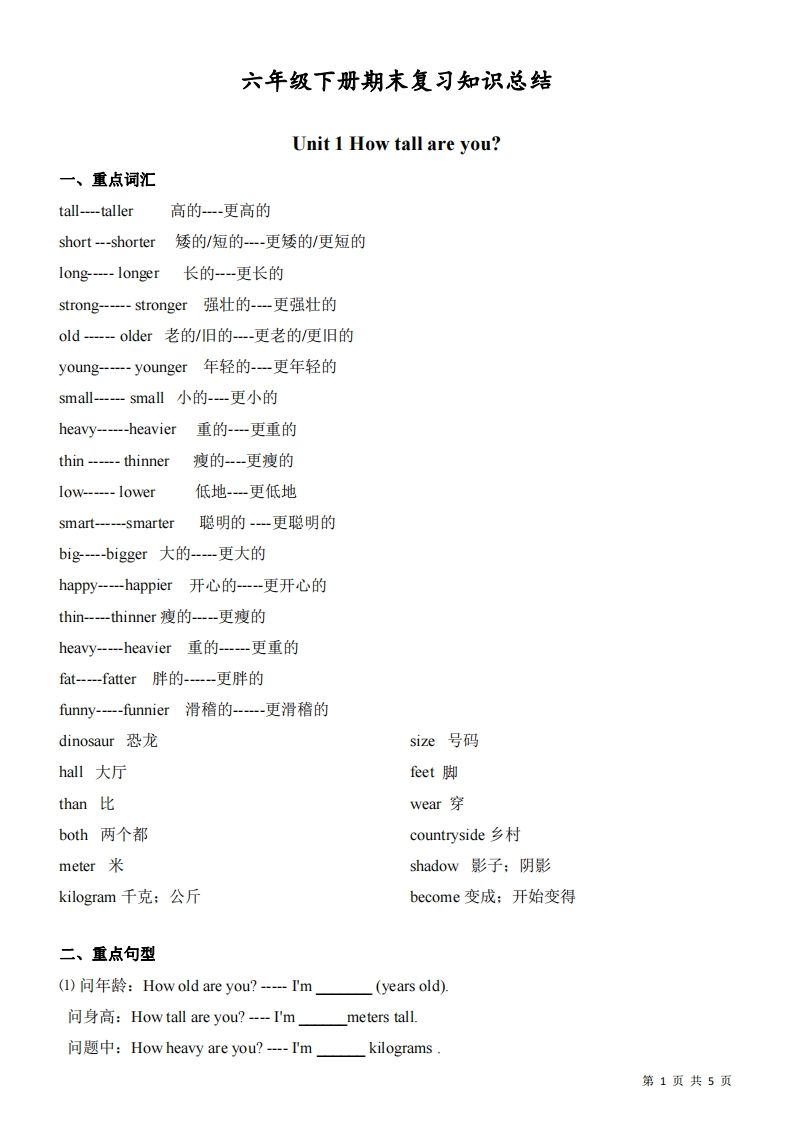 六下人教版PEP英语期末复习知识总结