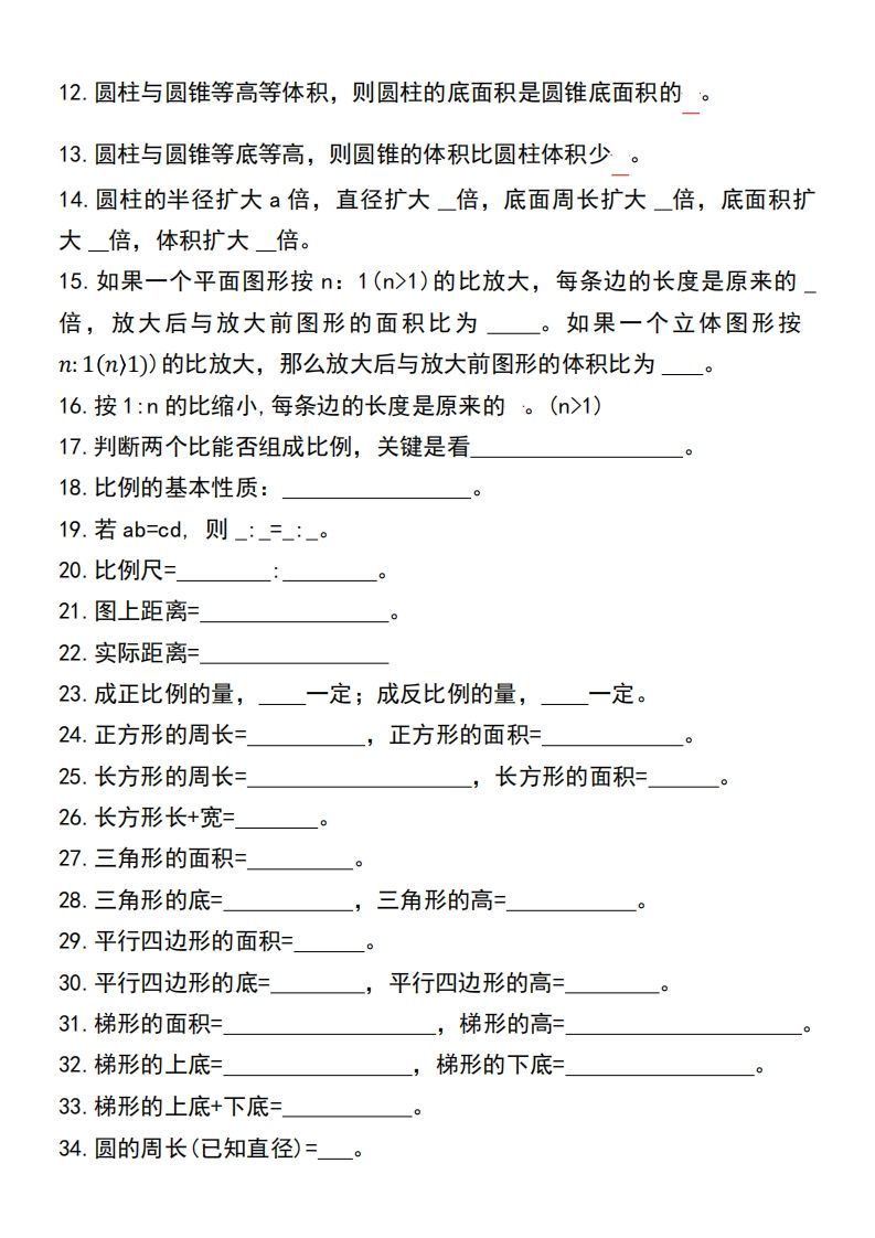 小升初数学【总公式汇总默写】插图1