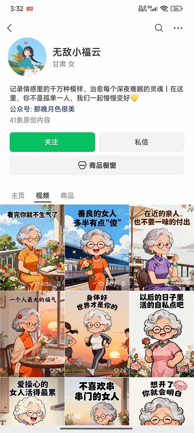 治愈系视频情感赛道，冷门玩法，小白轻松上手，日入可达1000+插图2