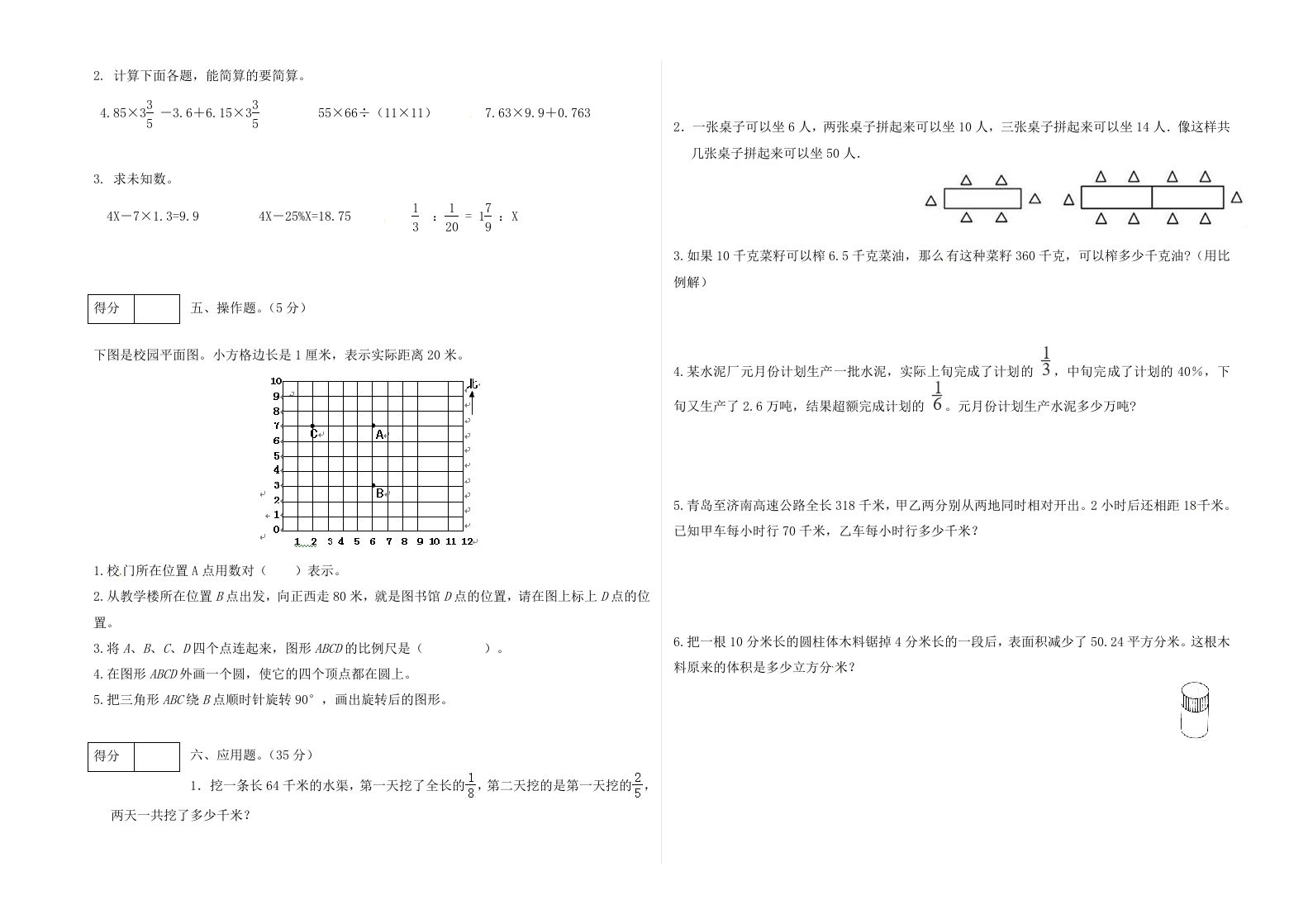 冀教版六年级下册数学期末质量检测试卷（2）（含答案）插图1