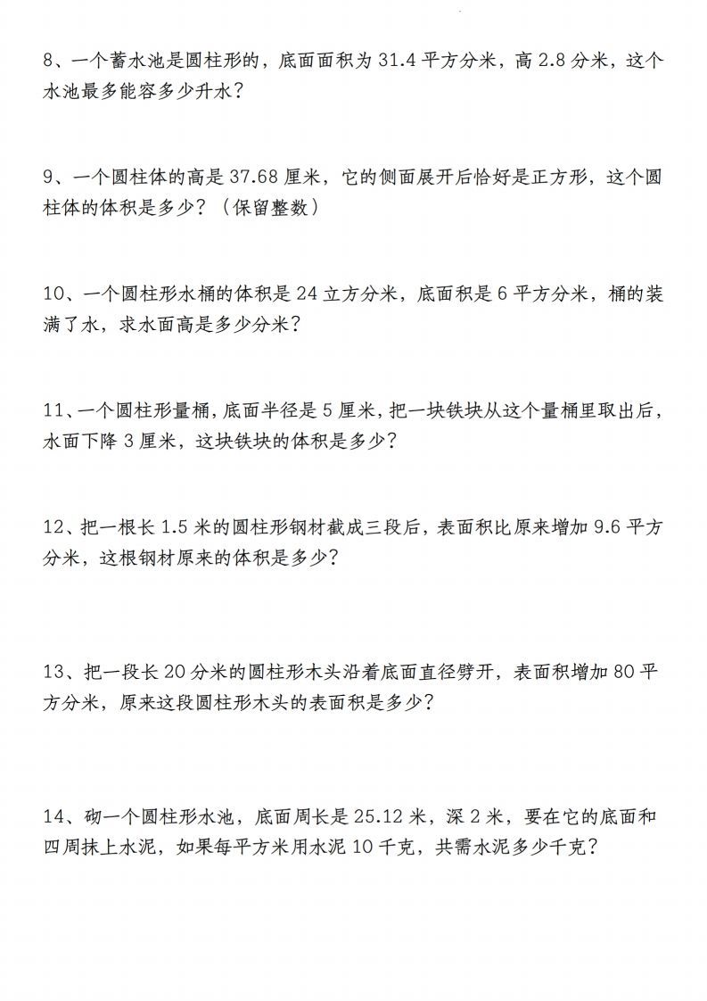 小升初数学【重难点：圆柱与圆锥专项训练】插图1