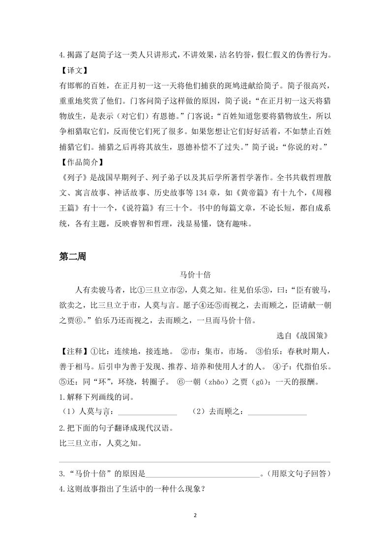 五下语文言文阅读集训专练篇（Word版1-7周突破）插图1