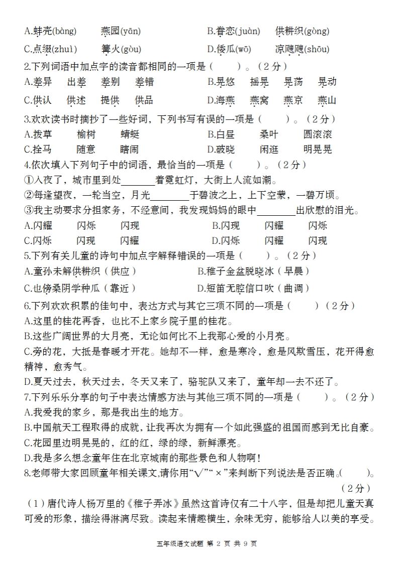 2025学年五年级下语文第一单元综合质量精编卷插图1