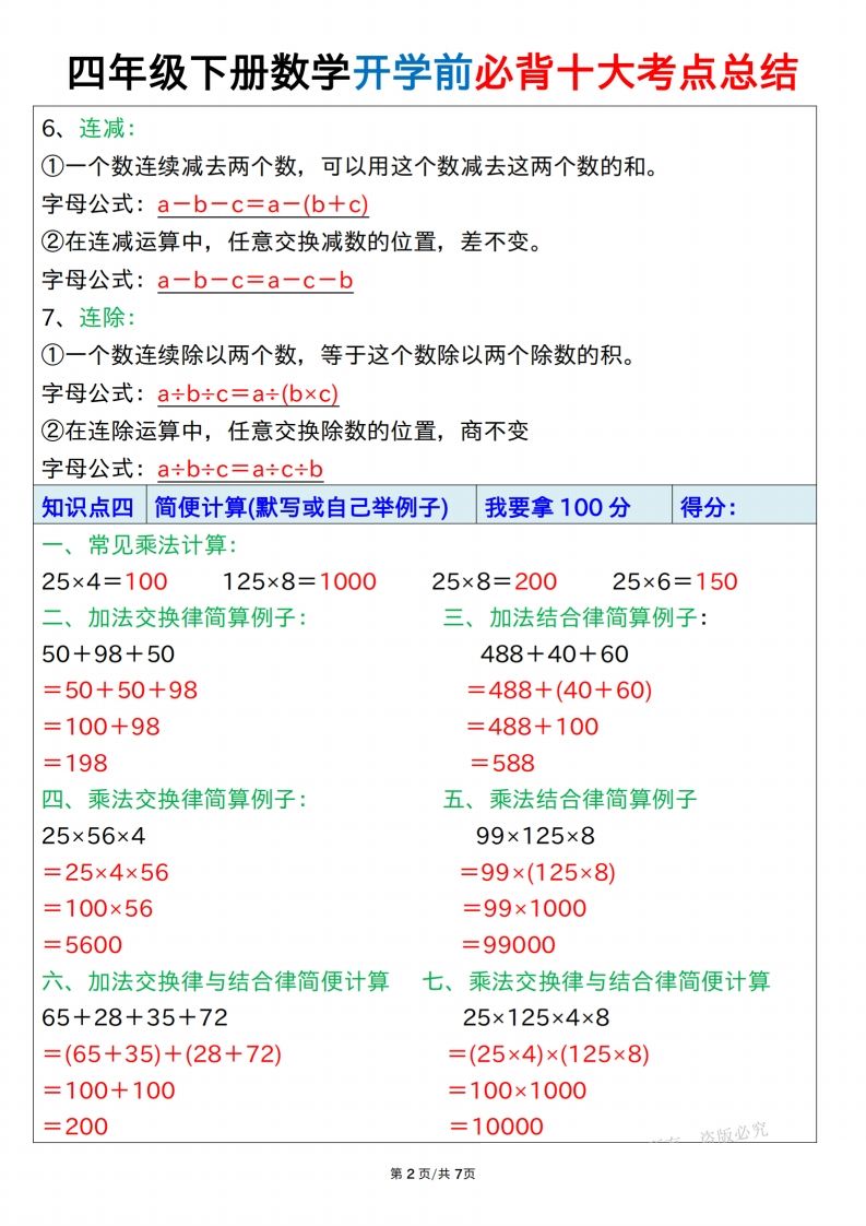 四下数学必背十大考点总结7页插图1