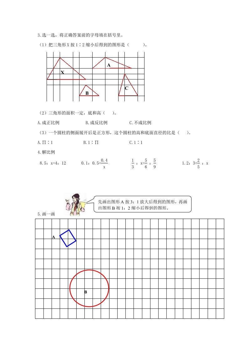 冀教版六年级下册数学期中测试卷B卷（含答案）插图1