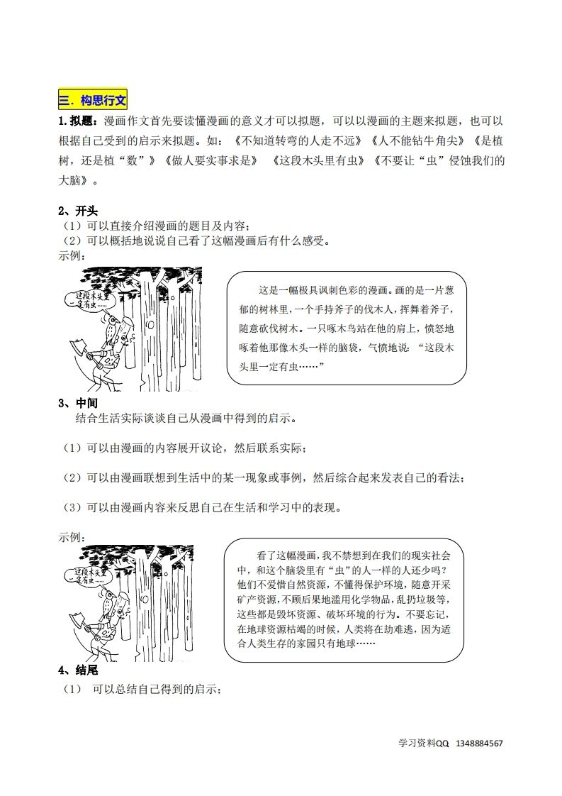 五下语文第八单元《漫画的启示》名师指导和佳作点评插图1