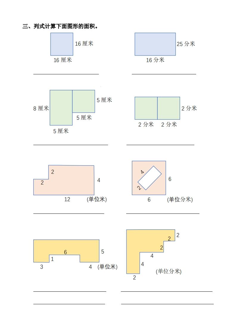 三下数学《面积》拔尖专项插图1