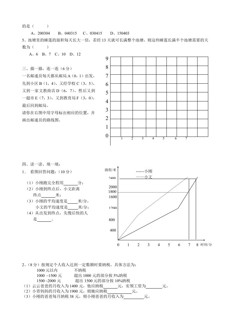 六下数学名校期末测试卷（03）含答案人教版插图1