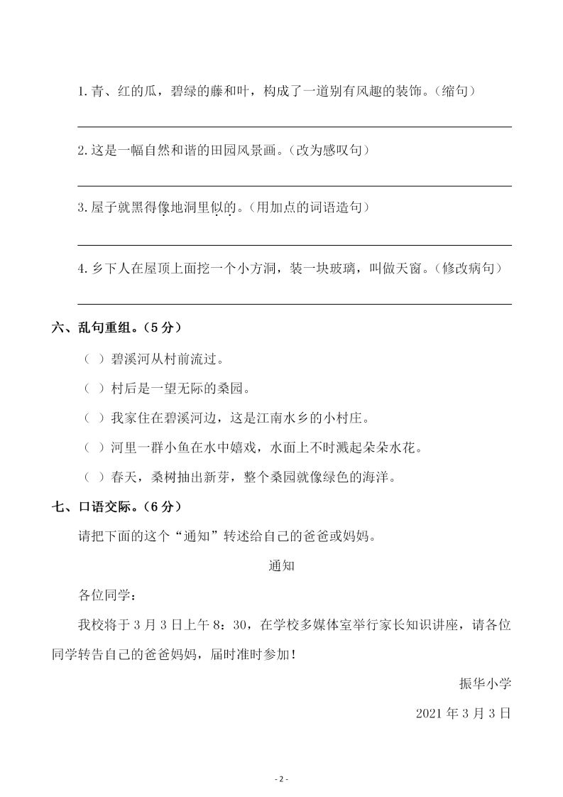 四下语文第一单元检测试卷（二）插图1