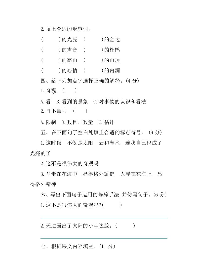 四下语文第五单元测试卷-1插图1