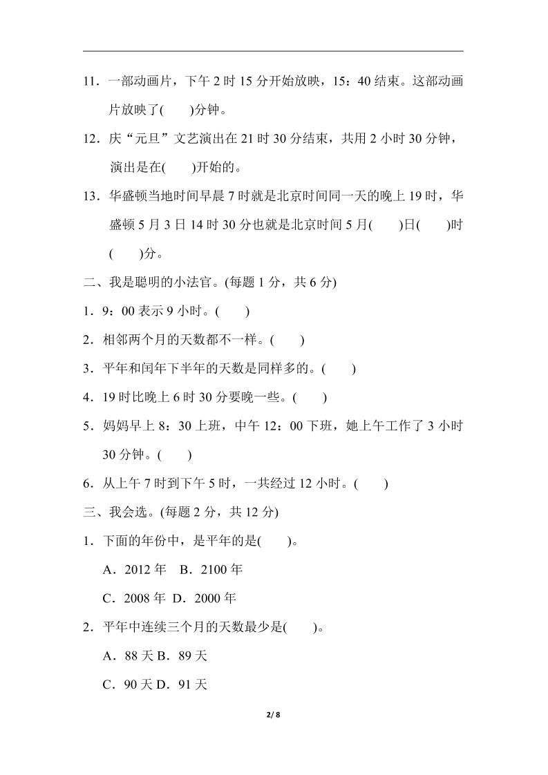 三下人教版数学第六单元检测卷-3插图1