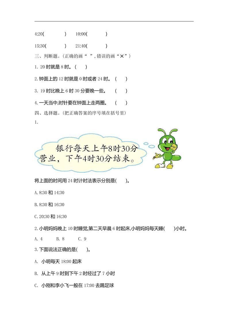 三下人教版数学第六单元检测卷-1插图1