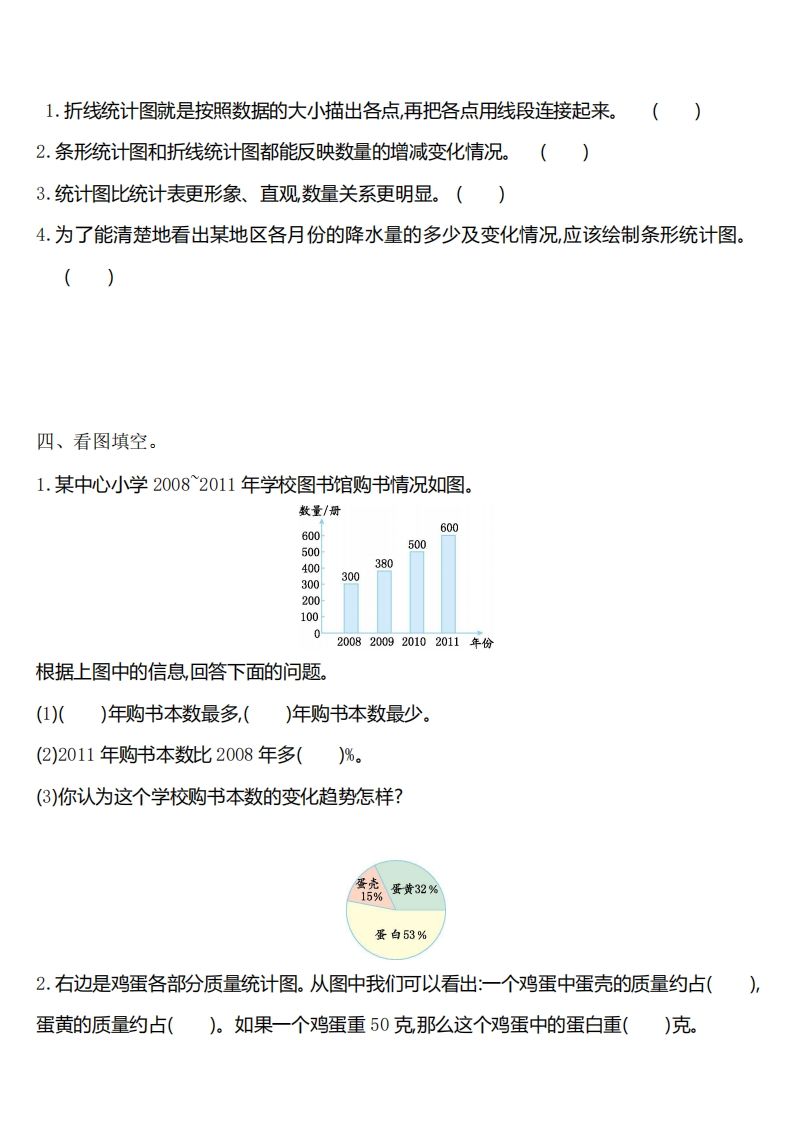六下苏教版数学第一单元测试卷-1插图1