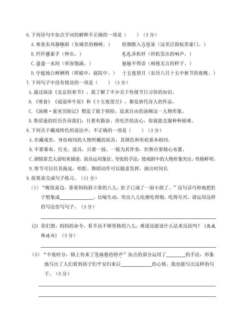 六下语文第一次月考（一、二单元）插图1