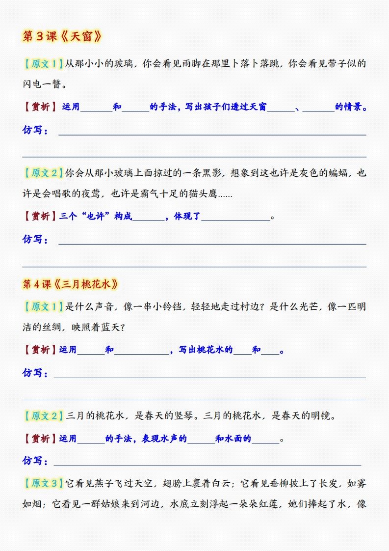 四年级下语文课后重点句子仿写-空白版插图1