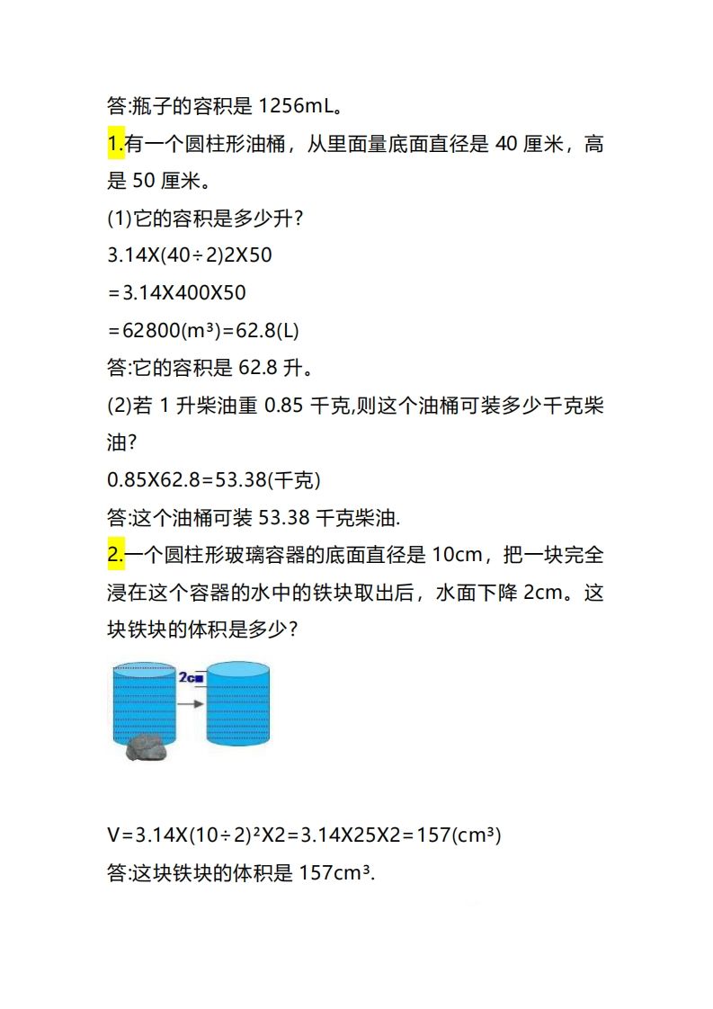 六下数学《求不规则图形的体积》插图1