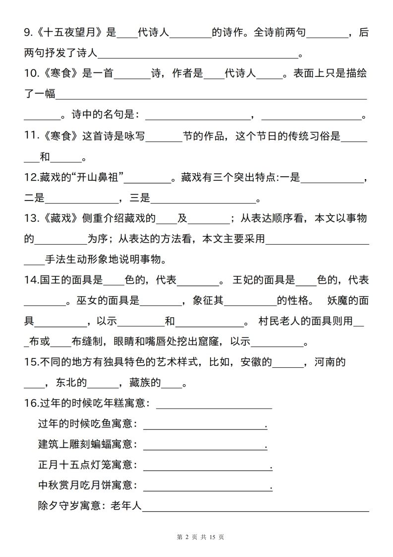 六下语文课文重点及相关拓展（1-6单元)插图1