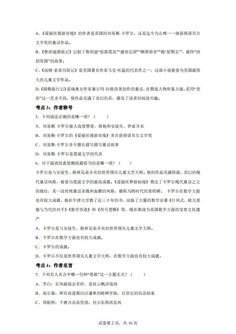 【阅读】统编版语文六年级下册整本书阅读：爱丽丝梦游仙境插图1