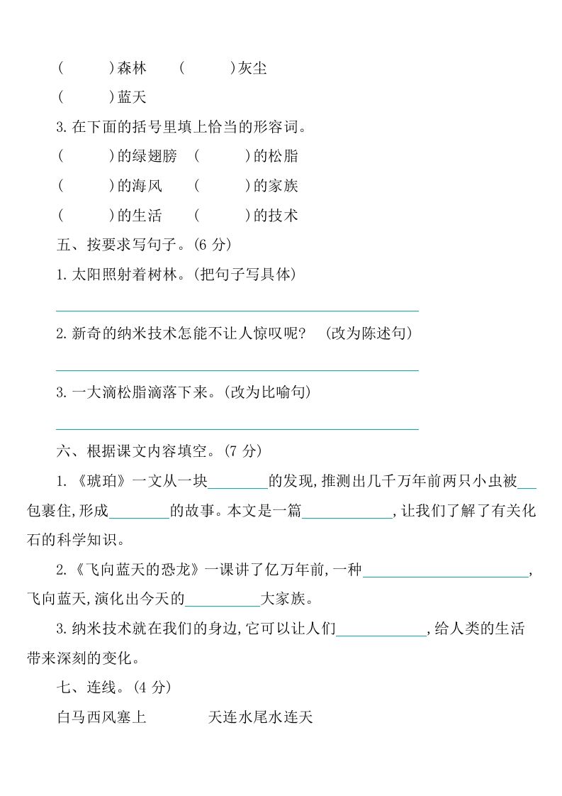 四下语文第二单元检测卷-1插图1