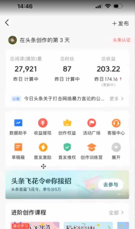 AI一键生成，头条原创情感故事，新手0粉也可日入1000+插图2