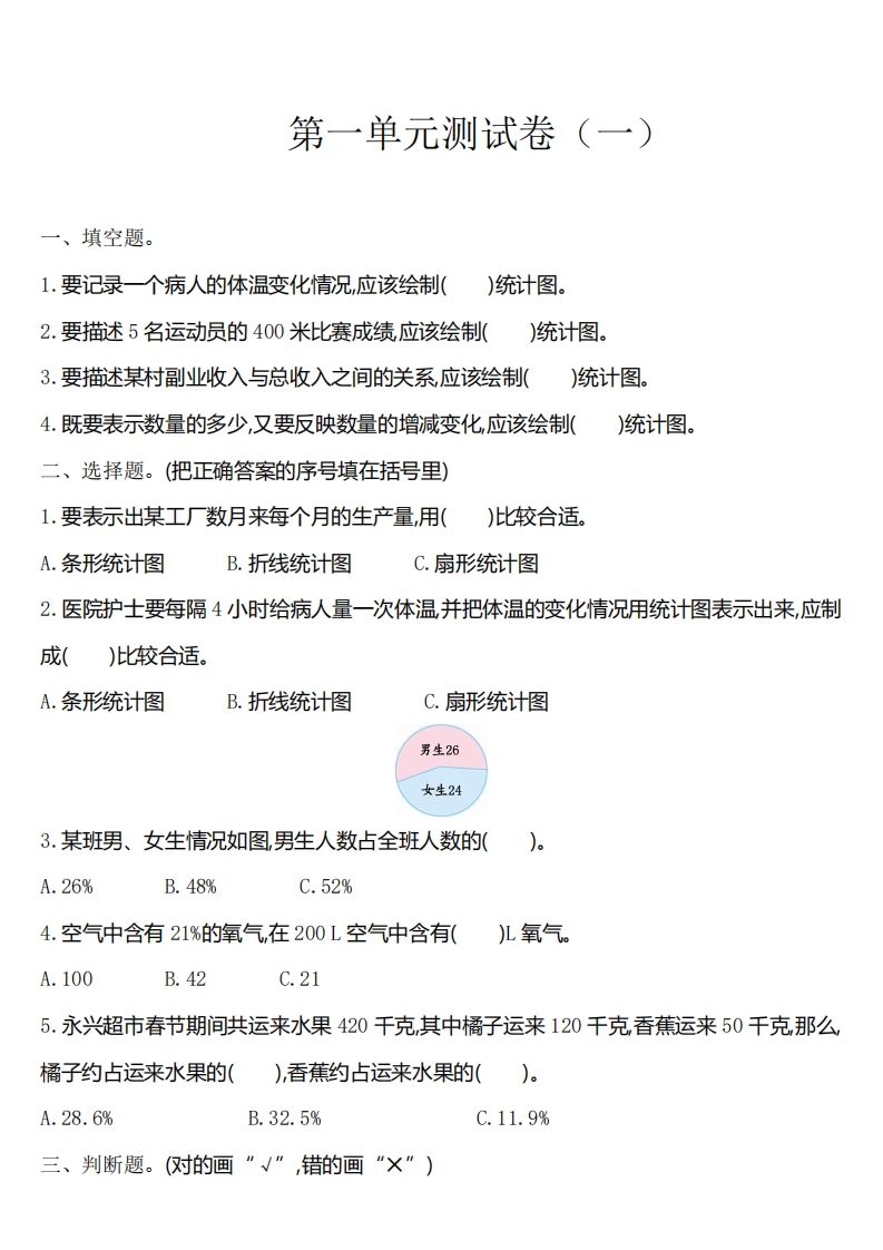 六下苏教版数学第一单元测试卷-1