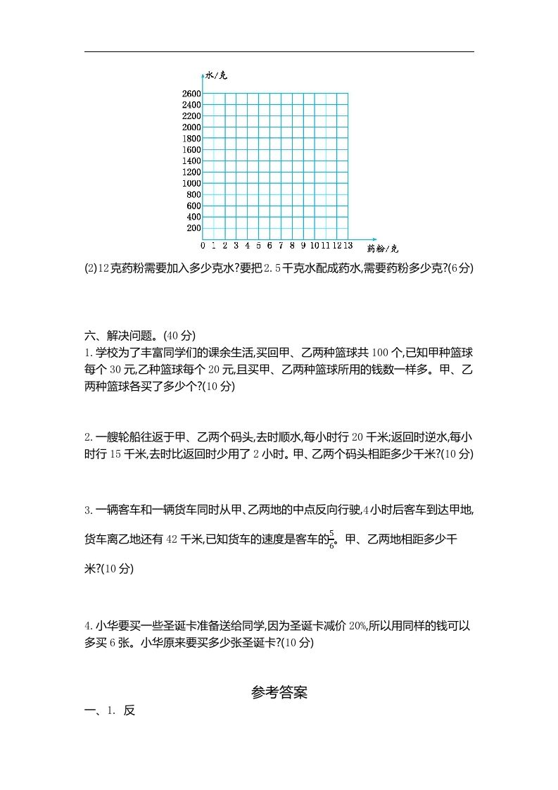 六下苏教版数学第六单元测试卷-2插图1