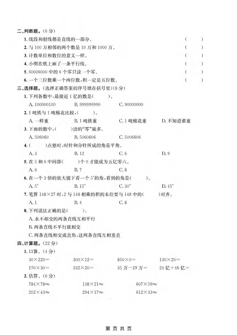 四年级上数学期中测试卷《青岛63版》插图1