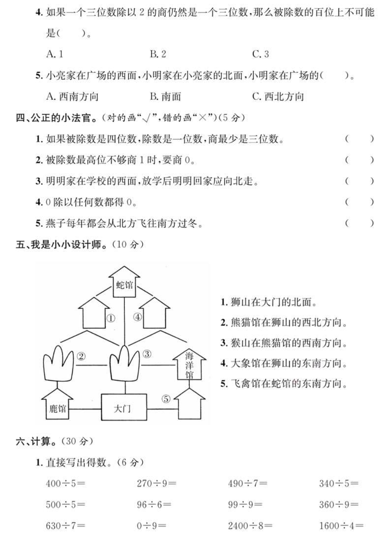 第一次月考检测综合卷三下数学人教版插图1