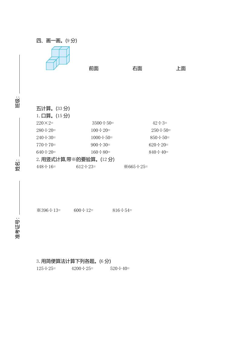 四上苏教版数学期中检测卷.2插图1