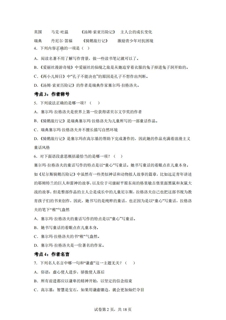 【阅读】统编版语文六年级下册整本书阅读：骑鹅旅行记插图1