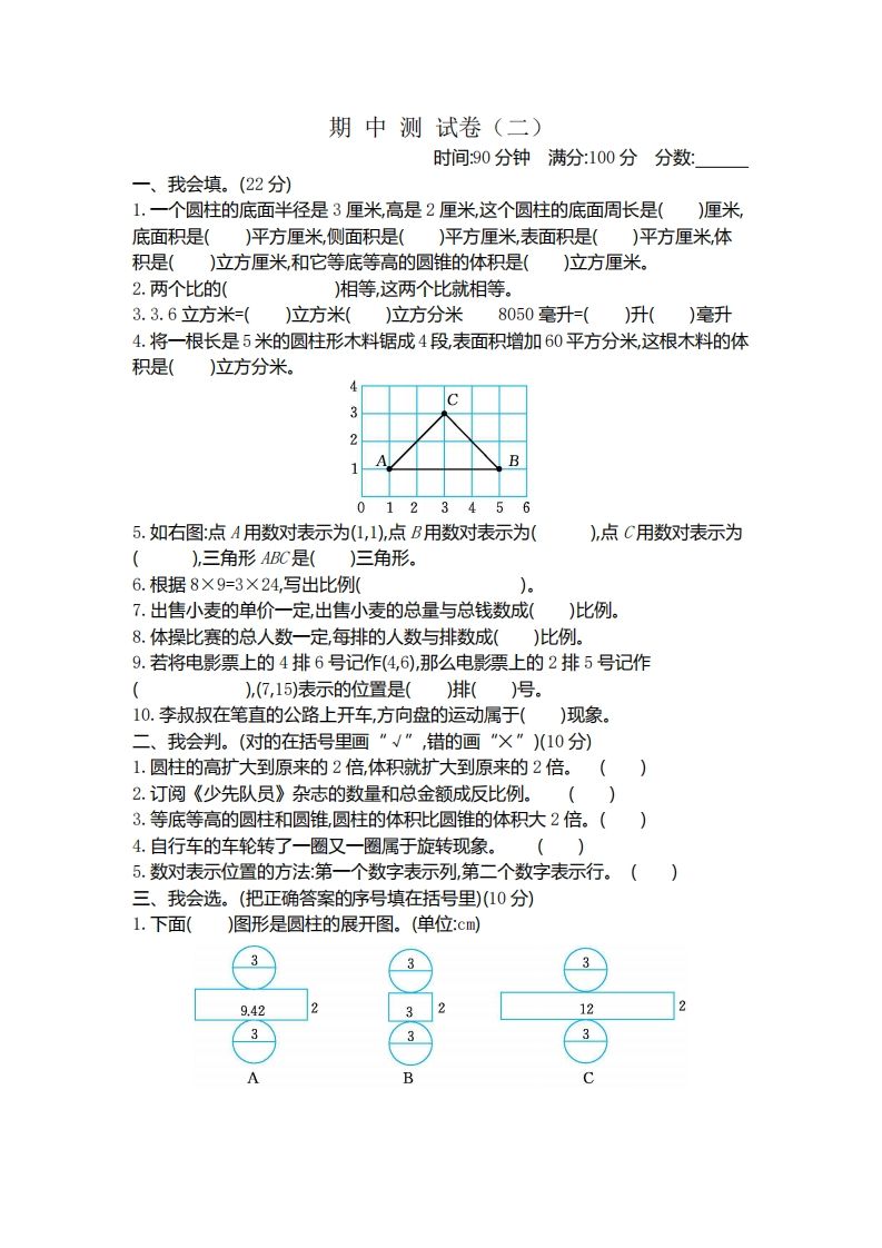 六下北师大数学期中测试卷-4