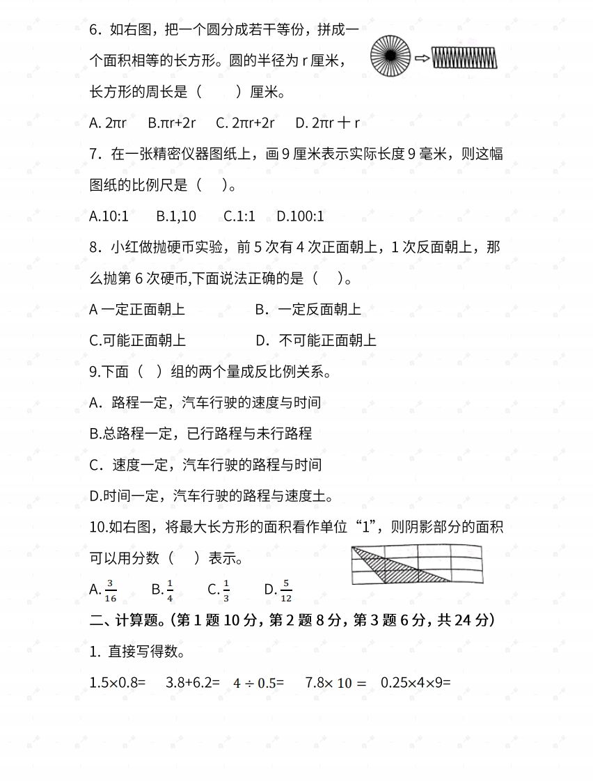 苏教六年级数学下册期末测试③卷及答案插图1