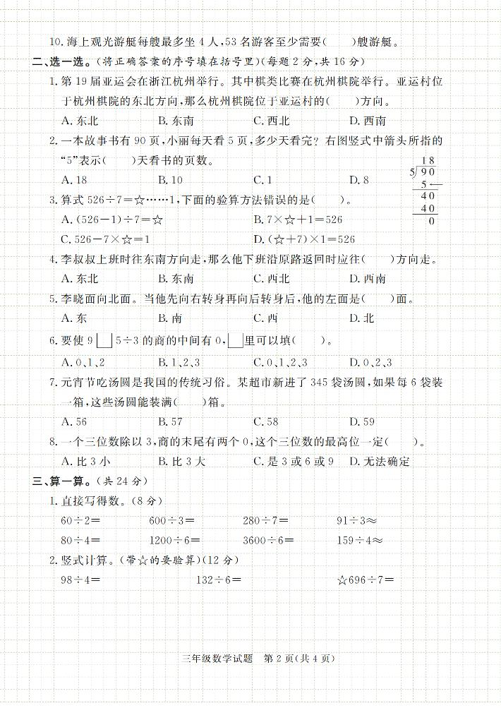 第一次月考学情调研卷人教版三下数学插图1