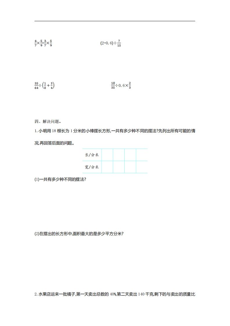 六下苏教版数学第三单元测试卷-1插图1
