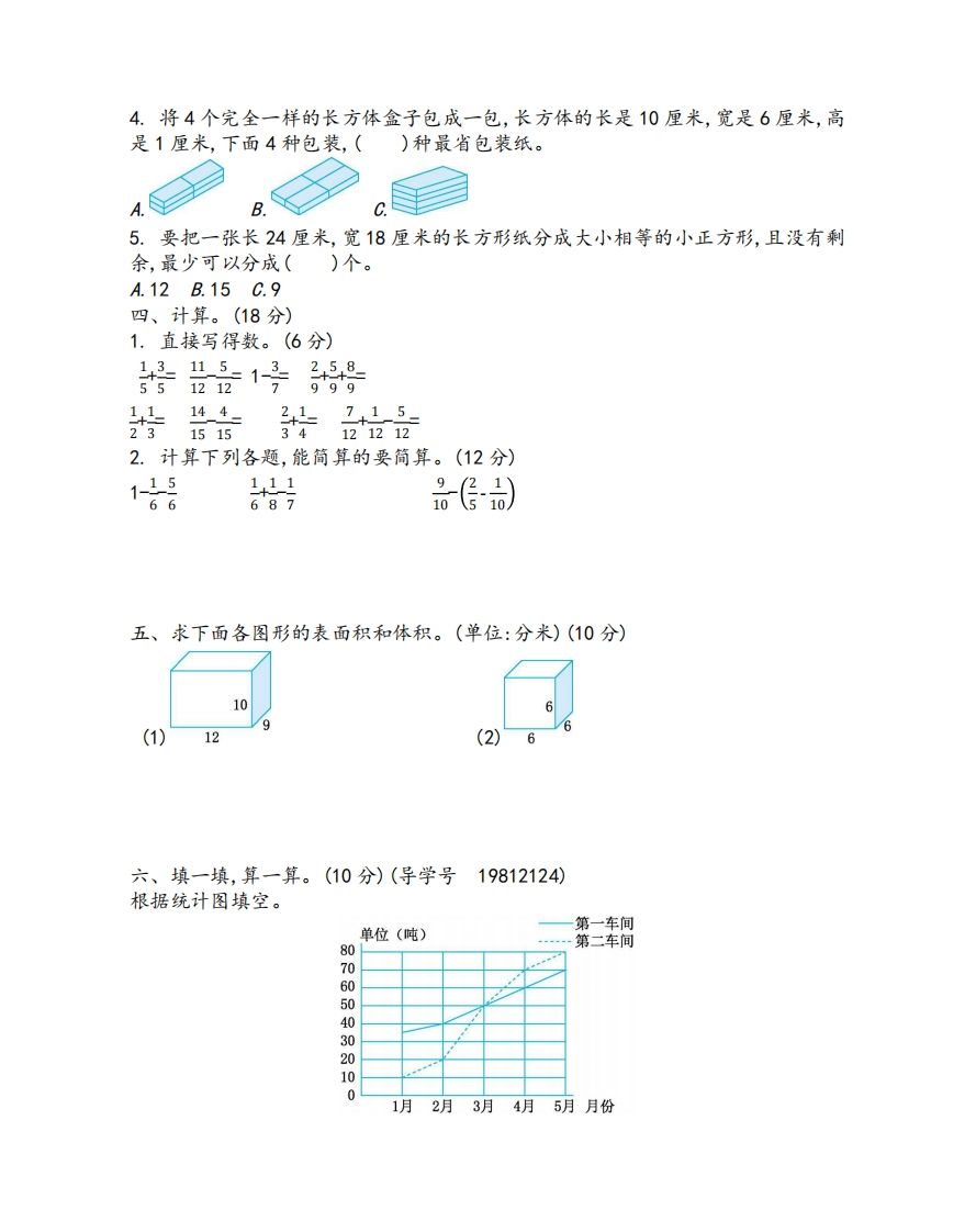 五下青岛版数学期末测试卷-1（63制）插图1