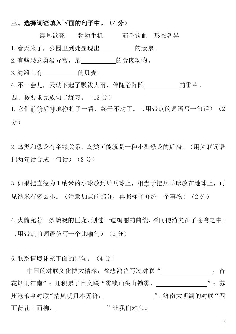 四下语文第二单元检测卷-2插图1