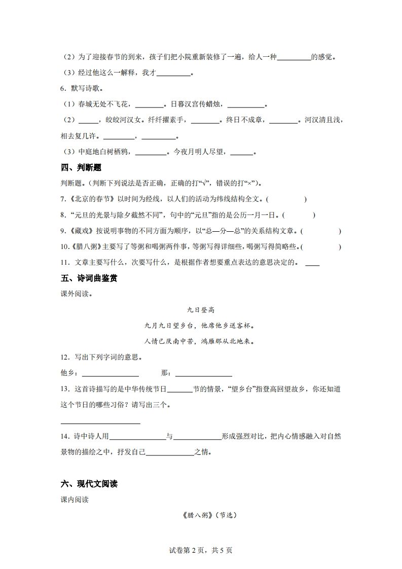 【试卷】六下语文第一单元单元测试（A卷）插图1