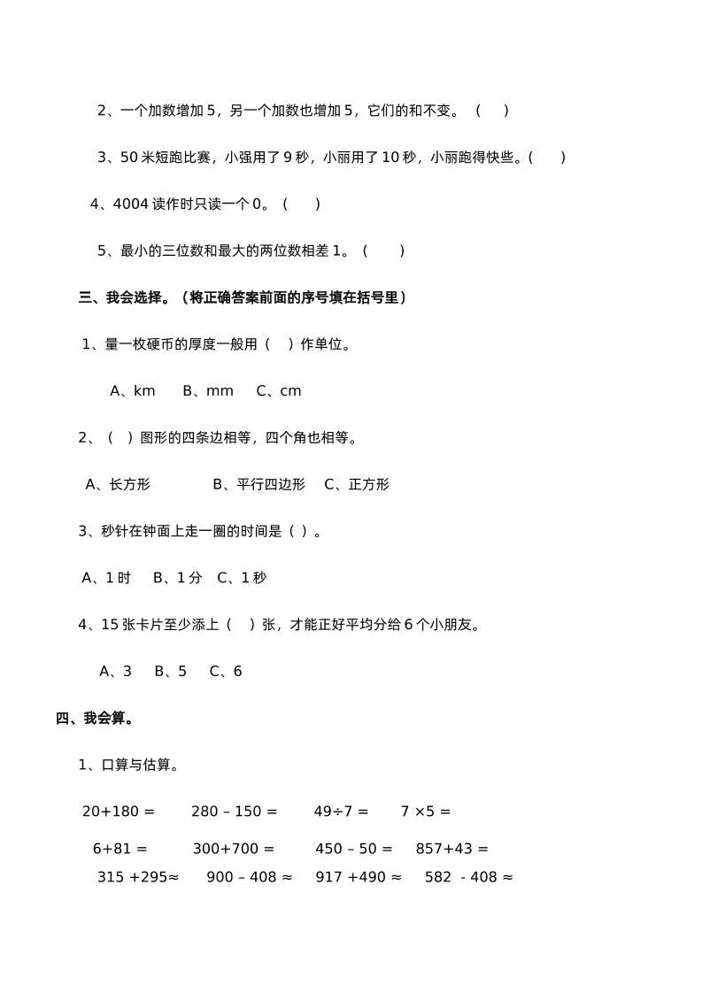 二下西师版数学期中考试试卷-1插图1
